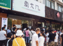 南大门米糕值得加盟吗？一个有实力的美食品牌，深受加盟商的喜爱