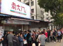 加盟南大门米糕利润好，但是开店一定要注意这些方面