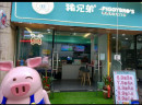猪兄弟炸肉为什么那么受欢迎？始于颜值陷于“才华”