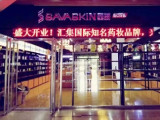 西研国际化妆品（北京店）