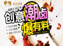 味优特卤味熟食加盟有市场吗？前景如何？