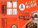 想要投资中式餐饮市场，开家老犟鲜鸡小地锅怎么样？