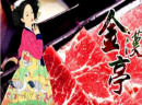 金汉亭加盟流程有哪些？十小步奔小康之路！