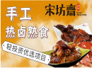 开一家宋坊斋热卤小吃店，选址上要注意什么？