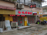 和氏修脚堂（杨浦店）