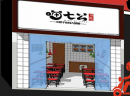 选择喵七公外卖品牌，四大优势助你轻松开店！