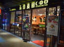 快餐加盟首选禾香麦田-中式快餐优秀品牌
