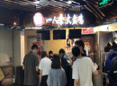 经营一鸣唐新疆大盘鸡需要谨慎处理这些问题！