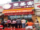 在小县城可以开一家麦基客汉堡店吗？