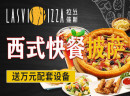 拉丝维斯披萨加盟，助力“零起点”的他，赢得一番好事业