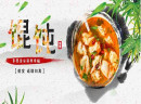 商吉玉口馄饨，特色小吃加盟好去处
