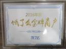 “好服务赢得好口碑”悟川烧烤连续两年荣获饿了么金牌商