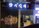 8月再添实力加盟店，悟川烧烤成2019受欢迎的明星品牌