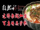 新手，怎么加盟自然稻过桥米线品牌？