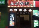 加盟小川料理怎么样?