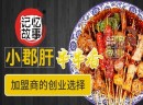 大学生创业者，加盟记忆故事火锅串串香有市场吗？