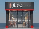 馋思侬麻辣烫加盟，开创饮食新体验