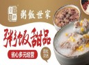 粥饭世家加盟，小项目蕴含大商机