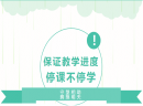 北京四中网校向因疫情延迟开学中学免费开放在线智慧教学平台