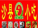 沙县小吃值得加盟吗？附加盟要求解析