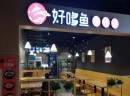 好哆鱼酸菜鱼加盟，教您如何提升门店效益？