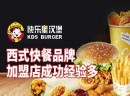 90后创业选什么？快乐星汉堡帮你实现创业梦！