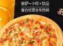  当贝9块9手工披萨怎么样？加盟合作有优势吗?