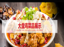 功夫大盘鸡企业实力怎么样？值得加盟吗？
