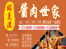 哪家卤味熟食店比较赚钱？瑞美滋卤味熟食加盟怎么样？