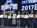 培飞思维数学荣获腾讯网教育年度总评榜“2017年度儿童教育品牌”