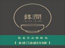 2020年创业选什么项目好？钵问乐山钵钵鸡是投资的好选择！