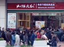 山林大红加盟怎么样？70载经典传承，加盟优势明显