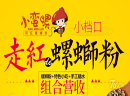 螺蛳粉加盟哪个品牌好小蛮螺螺蛳粉迅速走红