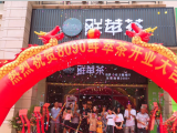 8090鲜萃茶