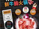 腩潮鲜火锅加盟店的人群定位