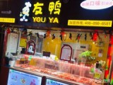 友鸭