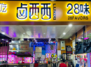 【卤西西】创业开小吃加盟店好不好？