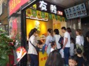加盟一家鸭脖店多少钱？如何加盟友鸭鸭脖店?