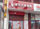 来看妹纸示范怎样啃完比脸还大的豪大大鸡排