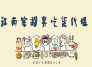 江南家小碗菜是您投资创业的不二之选
