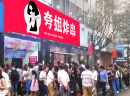 秒杀夜市路边摊的夸姐炸串 ，值得你加盟