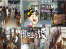  炒饭加盟店哪个品牌好？周先生炒饭欢迎您的加入