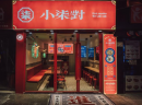  小柒对粉面卤加盟分店未来前景怎么样呢?适合各地的中小投资者选择