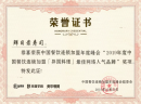 恭喜鲜目录寿司斩获中国餐饮连锁加盟年度峰会奖项！