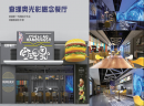 加盟查理奥汉堡好吗?加盟品牌的优势有哪些?