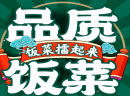 饭菜擂起来擂椒拌饭加盟有哪些优势？帮您解决一系列头疼的问题