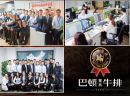 巴顿牛排：牛排加盟必须要了解的小知识