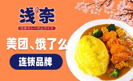 浅奈の日式蛋包咖喱饭