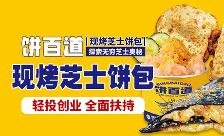 饼百道现烤芝士饼包